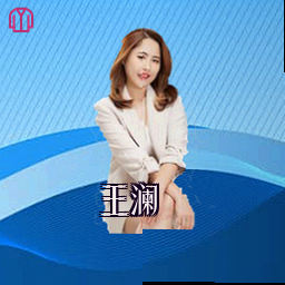 王澜